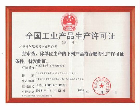 工業許可證證書